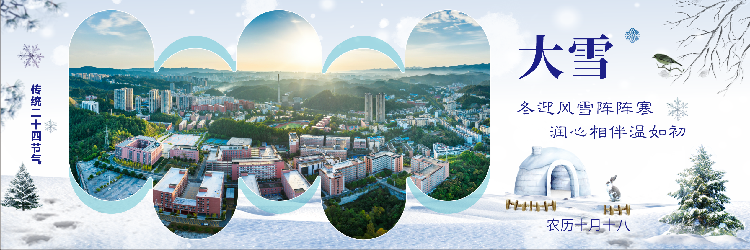 二十四节气.大雪